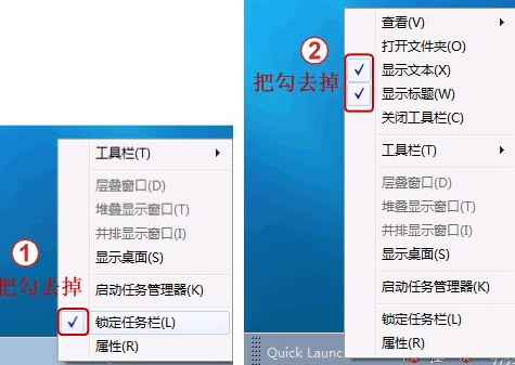 如何开启win7快速启动栏(2)