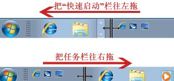如何开启win7快速启动栏(3)