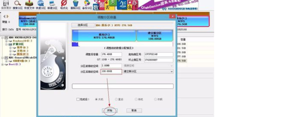 如何将电脑安装WIN7和WIN10双系统(4)