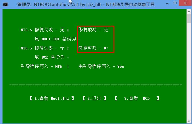 老毛桃u盘启动安装win7+win8双系统详(9)