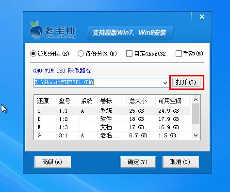 老毛桃u盘启动安装win7+win8双系统详(2)
