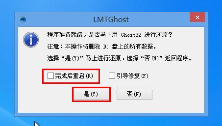 老毛桃u盘启动安装win7+win8双系统详(5)