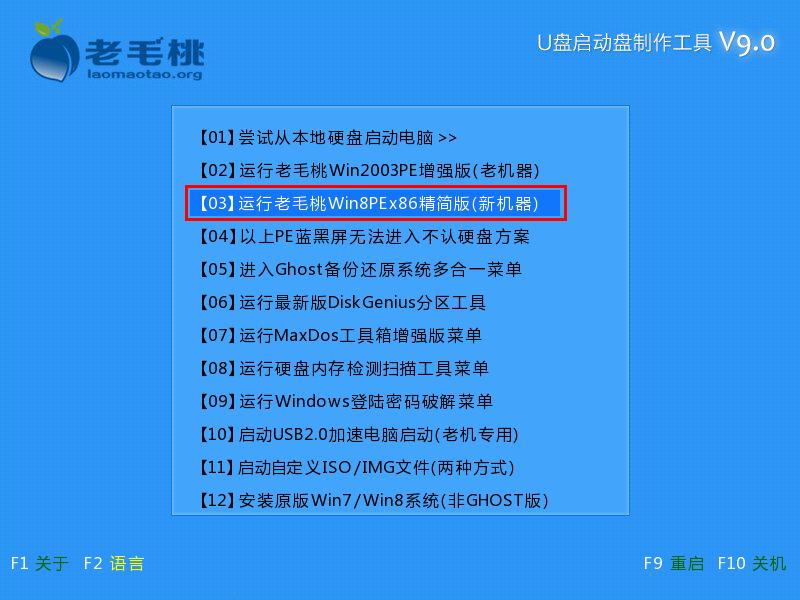 老毛桃u盘启动安装win7+win8双系统详