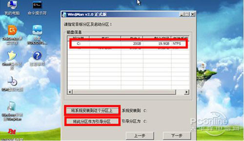 使用u盘安装系统win7系统教程(4)