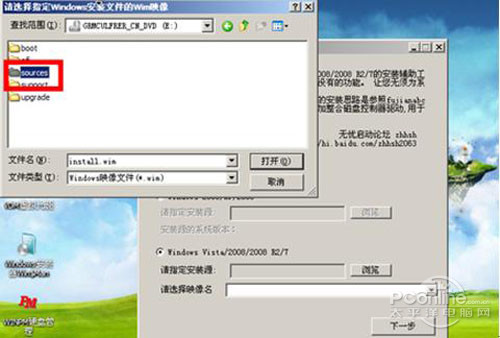 使用u盘安装系统win7系统教程(3)