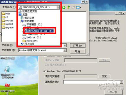 使用u盘安装系统win7系统教程(2)