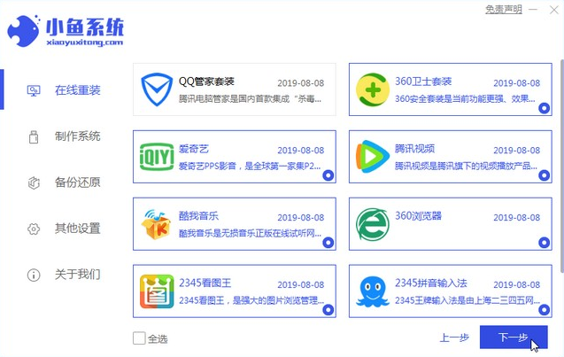 黑鲨装机大师如何重装win7系统教程(3)