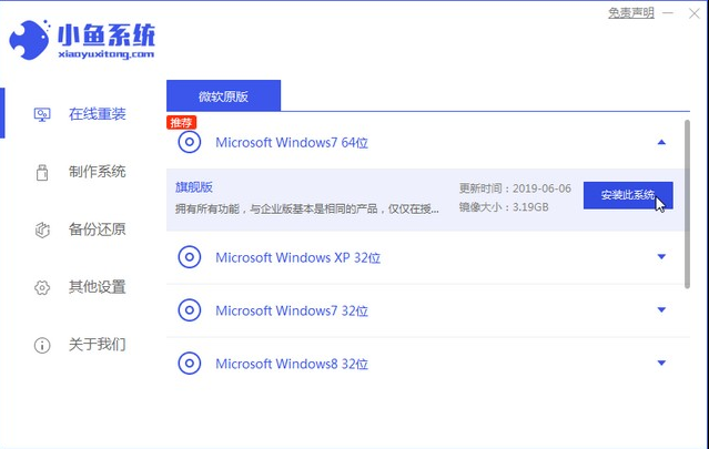 黑鲨装机大师如何重装win7系统教程(2)