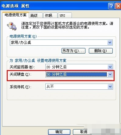 教你台式电脑win7安装后如何降低功率(2)
