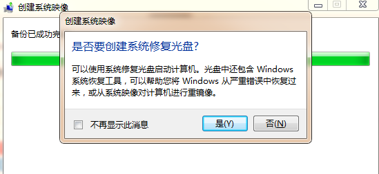 win7安装完系统后教你怎么做系统镜像(7)