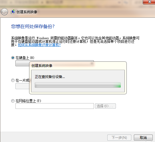 win7安装完系统后教你怎么做系统镜像(3)