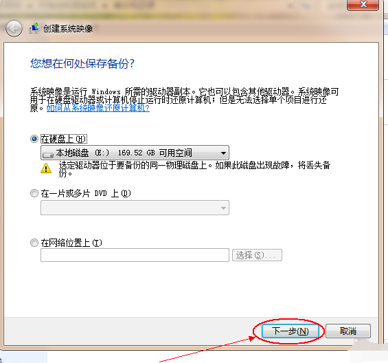 win7安装完系统后教你怎么做系统镜像(4)