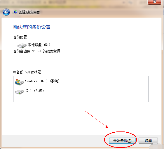 win7安装完系统后教你怎么做系统镜像(5)