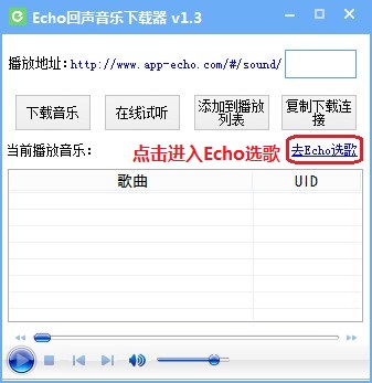 Echo回声音乐