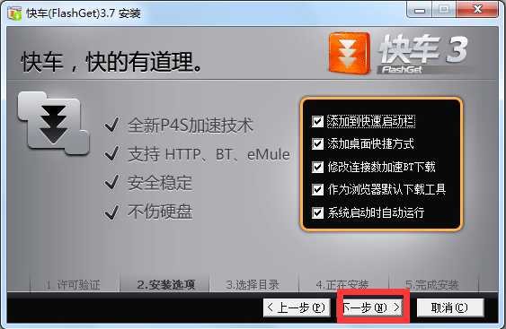 快车FlashGet(1)