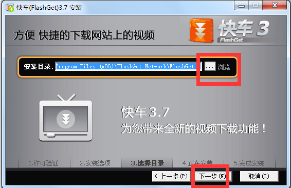 快车FlashGet(2)