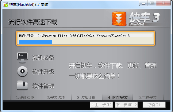 快车FlashGet(3)