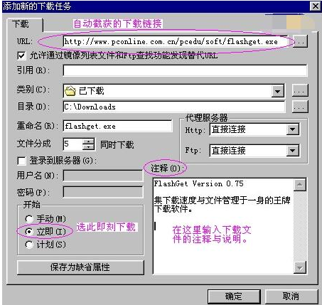 快车FlashGet怎么使用