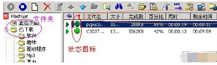 快车FlashGet怎么使用(2)
