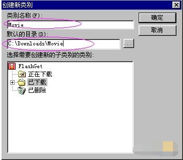 快车FlashGet怎么使用(4)