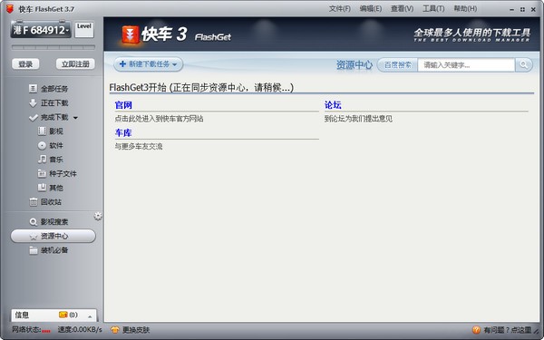 快车FlashGet