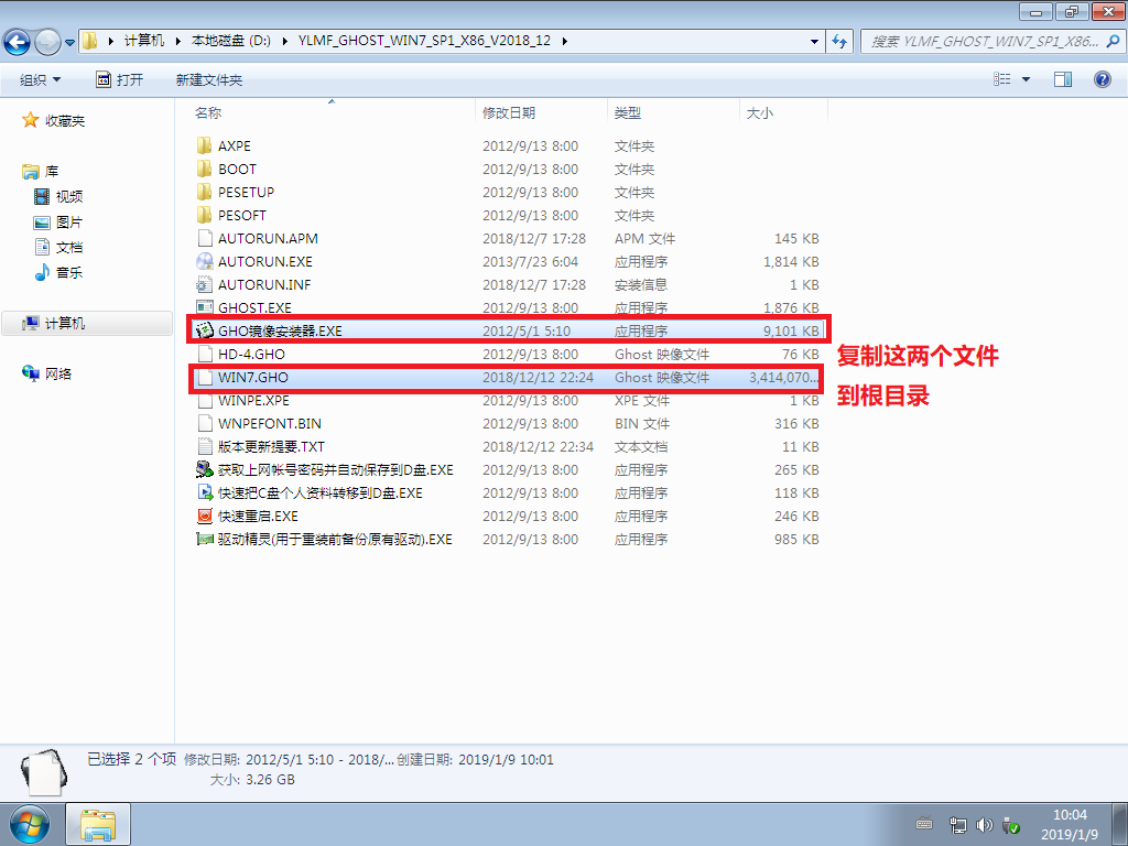 电脑如何操作安装系统win7图文教程(3)