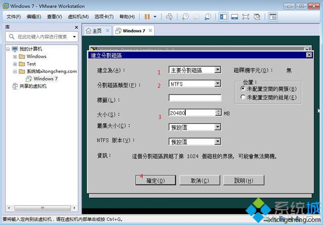 如何用VMware虚拟机安装ghost版win7系统方法(5)