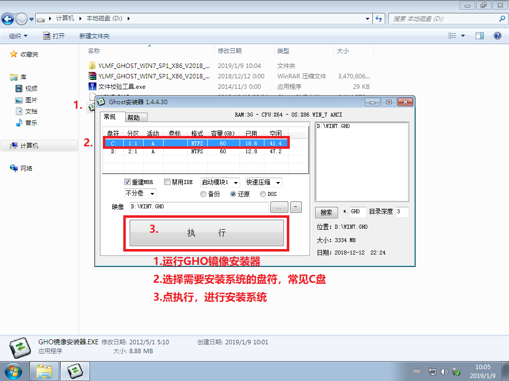 新买电脑怎么快速安装系统win7简单教程(5)