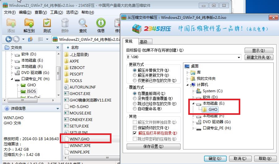 如何用电脑硬盘安装win7纯净版64系统