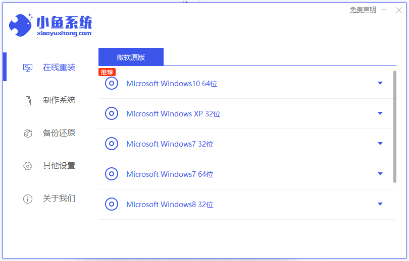 联想电脑系统一键安装win7系统简单操作(2)