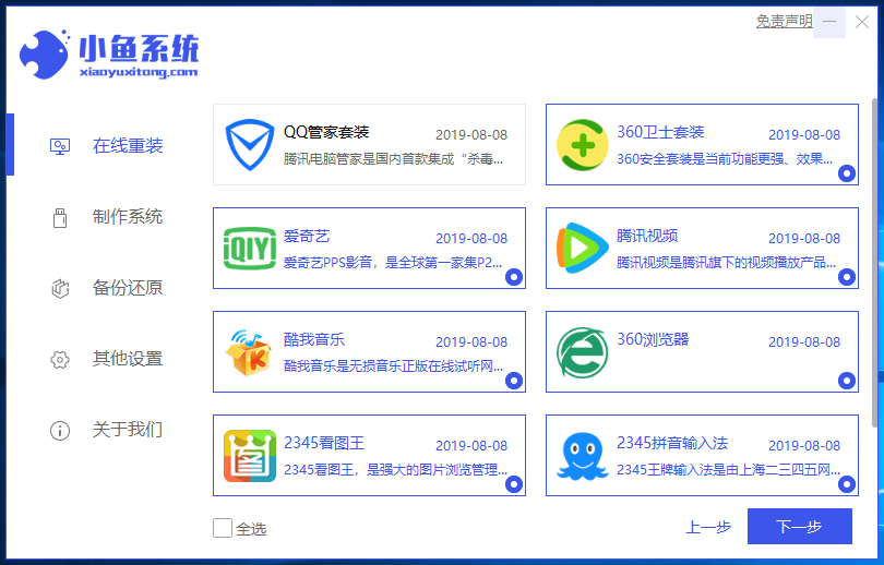 联想电脑系统一键安装win7系统简单操作(3)