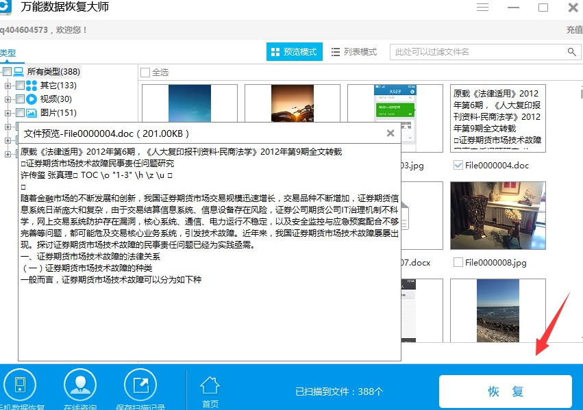 教您windows7误删除文件怎么恢复方法(3)
