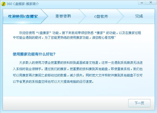 win7系统如何使用360的C盘搬家功能(1)