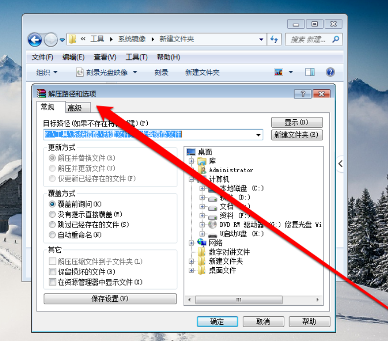 图解win7系统安装iso镜像文件怎么打开(4)