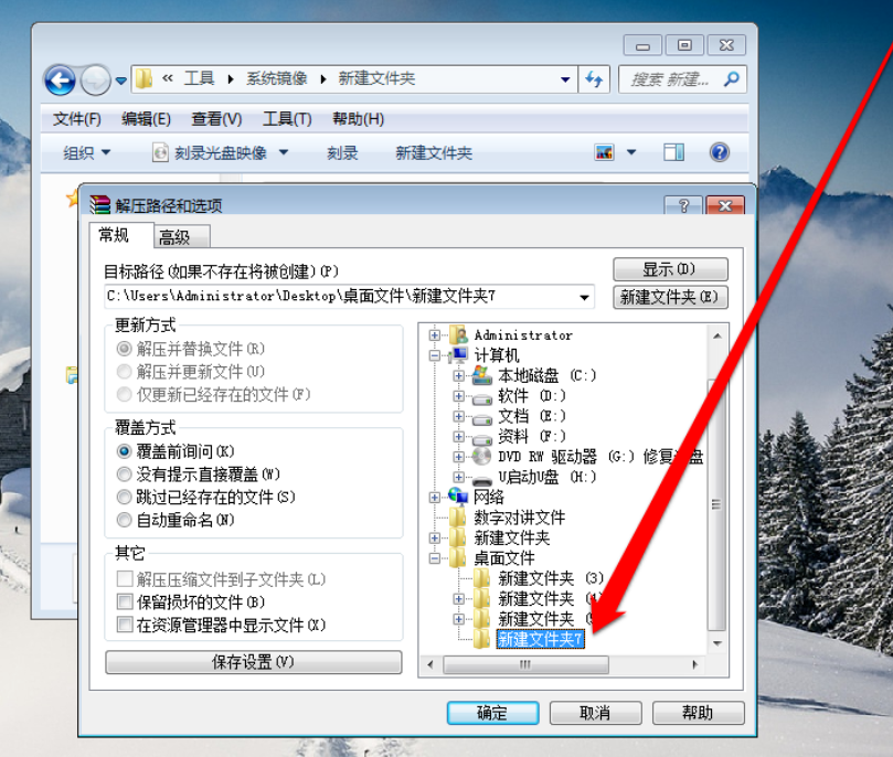 图解win7系统安装iso镜像文件怎么打开(5)