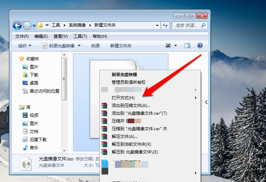 图解win7系统安装iso镜像文件怎么打开(2)
