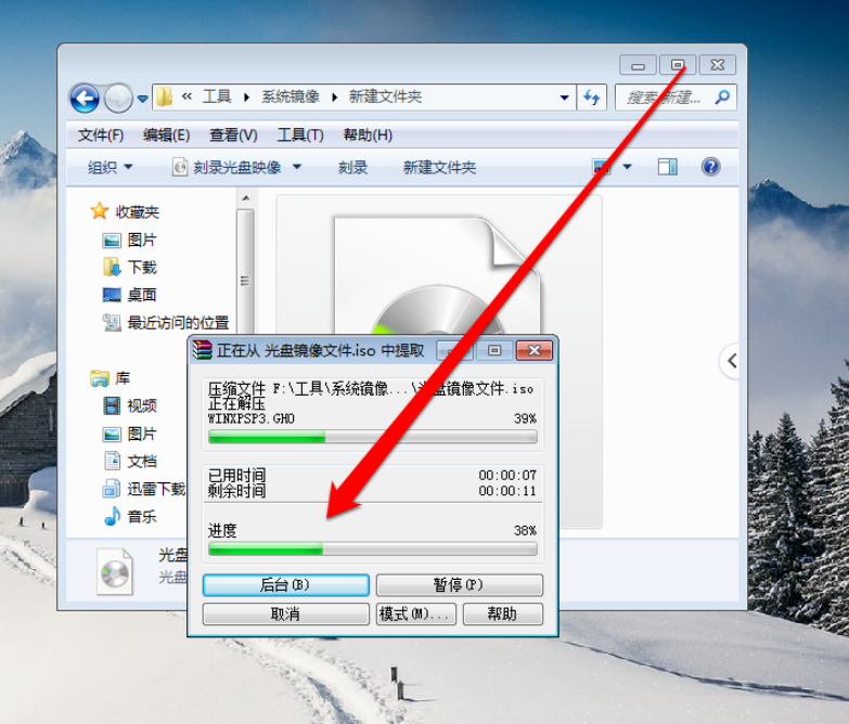 图解win7系统安装iso镜像文件怎么打开(6)