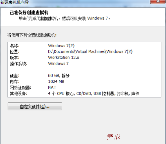 示例虚拟机怎么安装win7系统(9)