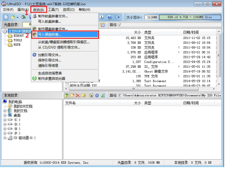 钻研如何使用ultraiso制作u盘启动盘(2)