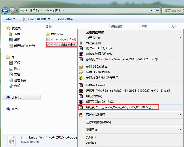 硬盘怎么安装雨林木风win7旗舰版图文教程