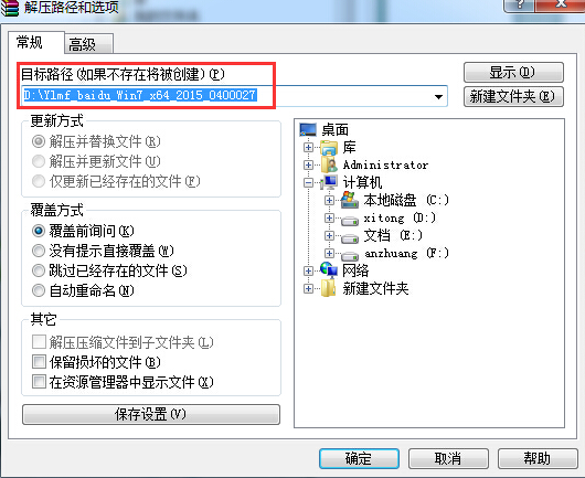 硬盘怎么安装雨林木风win7旗舰版图文教程(1)