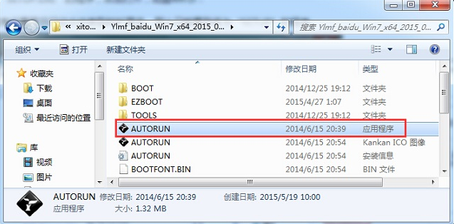 硬盘怎么安装雨林木风win7旗舰版图文教程(4)