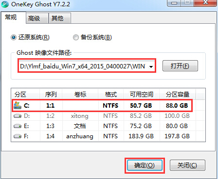 硬盘怎么安装雨林木风win7旗舰版图文教程(5)