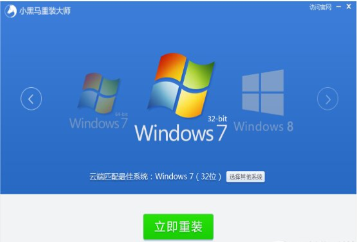 研习小黑马系统重装大师如何使用