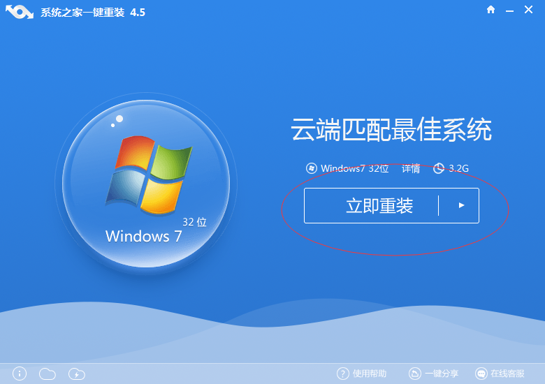 免激活win7系统一键装机教程
