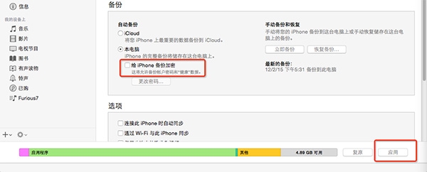 iOS8.3备份微信消息获取失败怎么办(1)