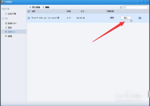 同步助手怎么设置铃声(1)