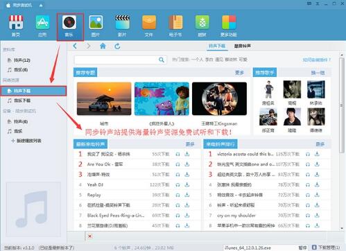 同步助手怎么设置铃声