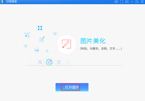 好图看看 v1.0.9.11官方版