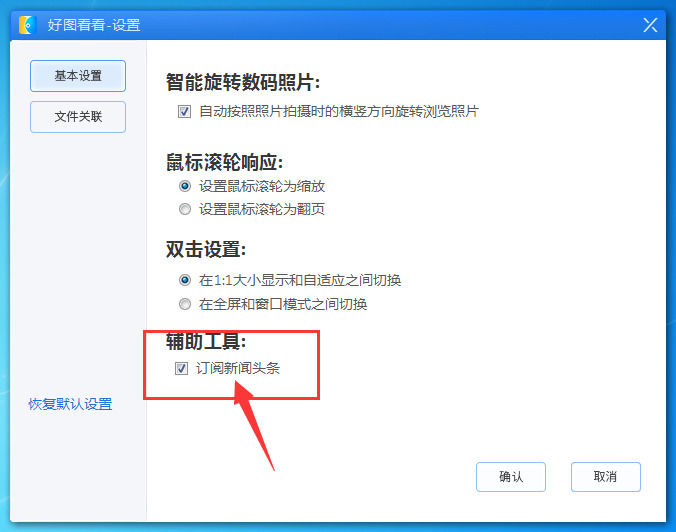 好图看看怎么取消弹出广告(2)